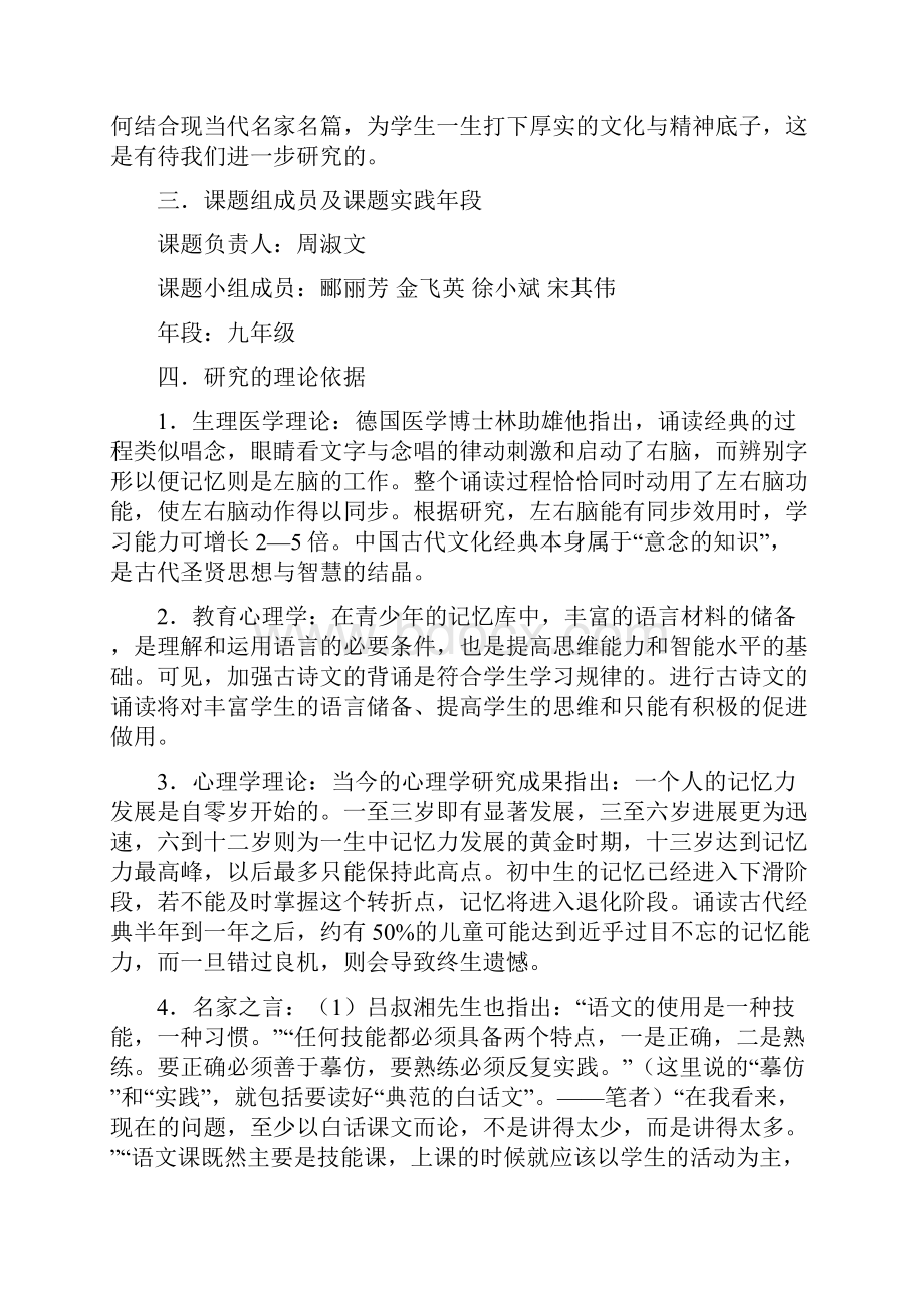 最新文档初中语文教学研究报告word范文 15页.docx_第3页