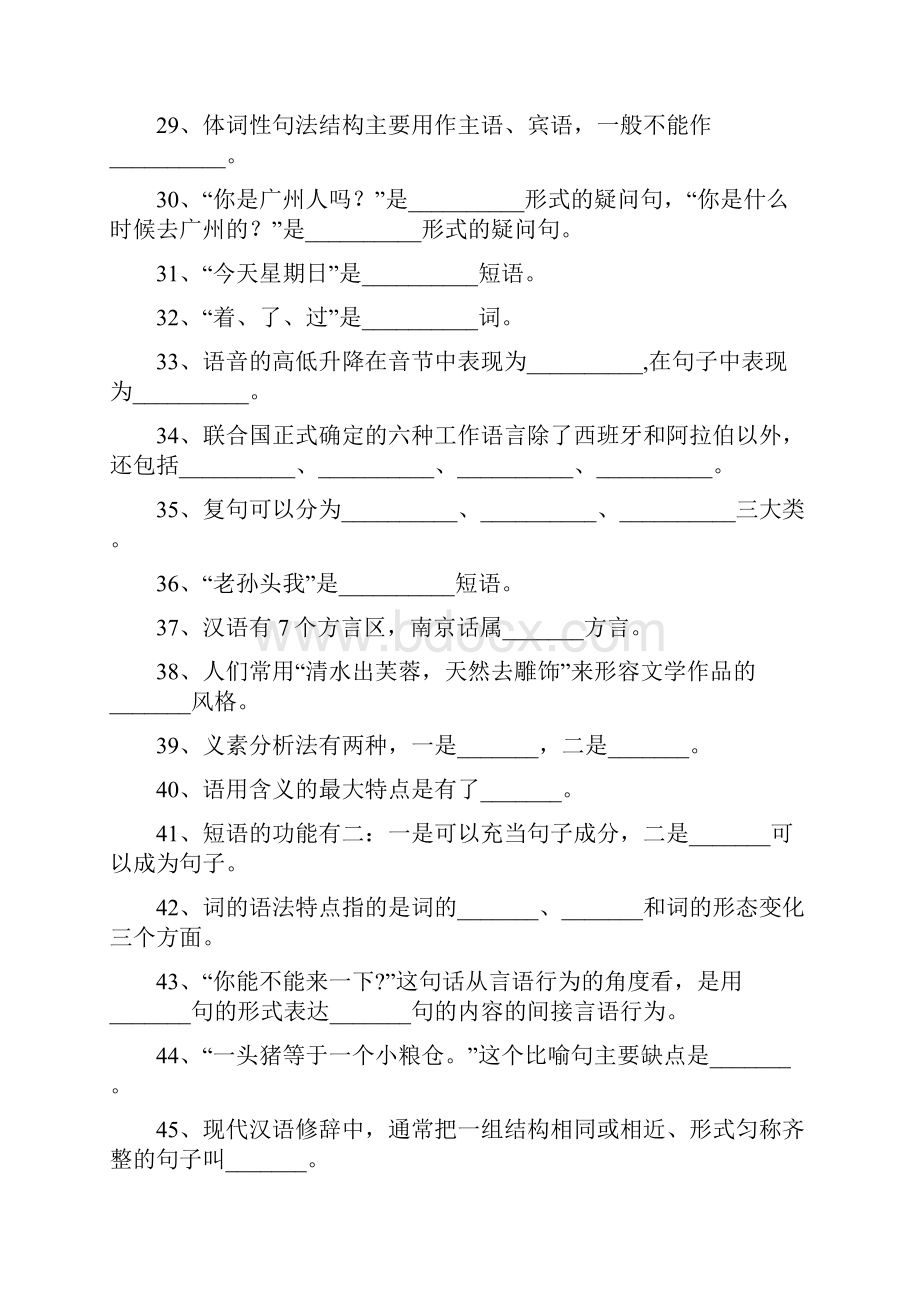 华中师大《现代汉语》练习测试题库及答案.docx_第3页