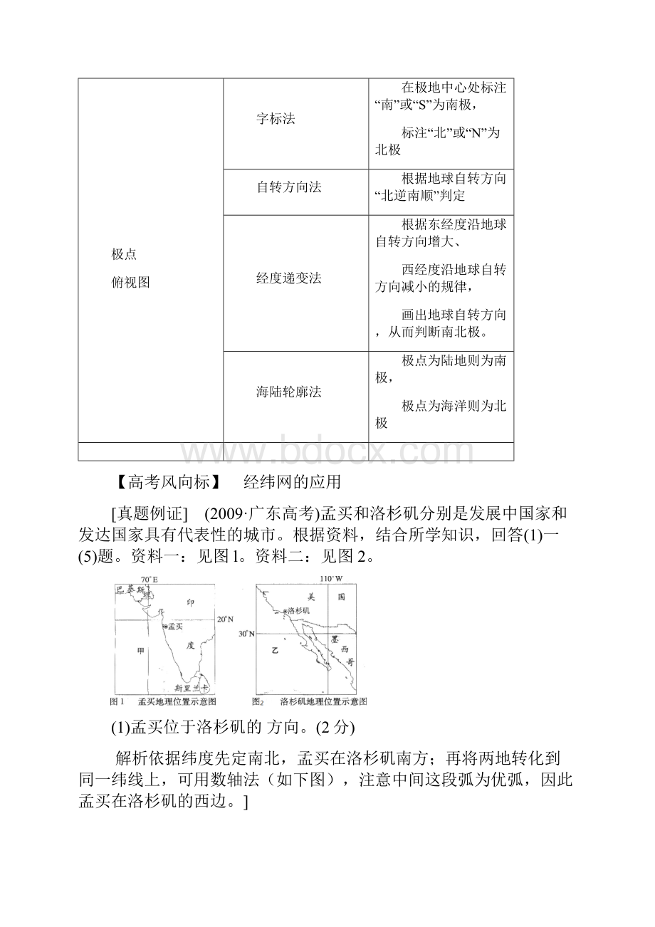 专题一地球仪与地图.docx_第3页