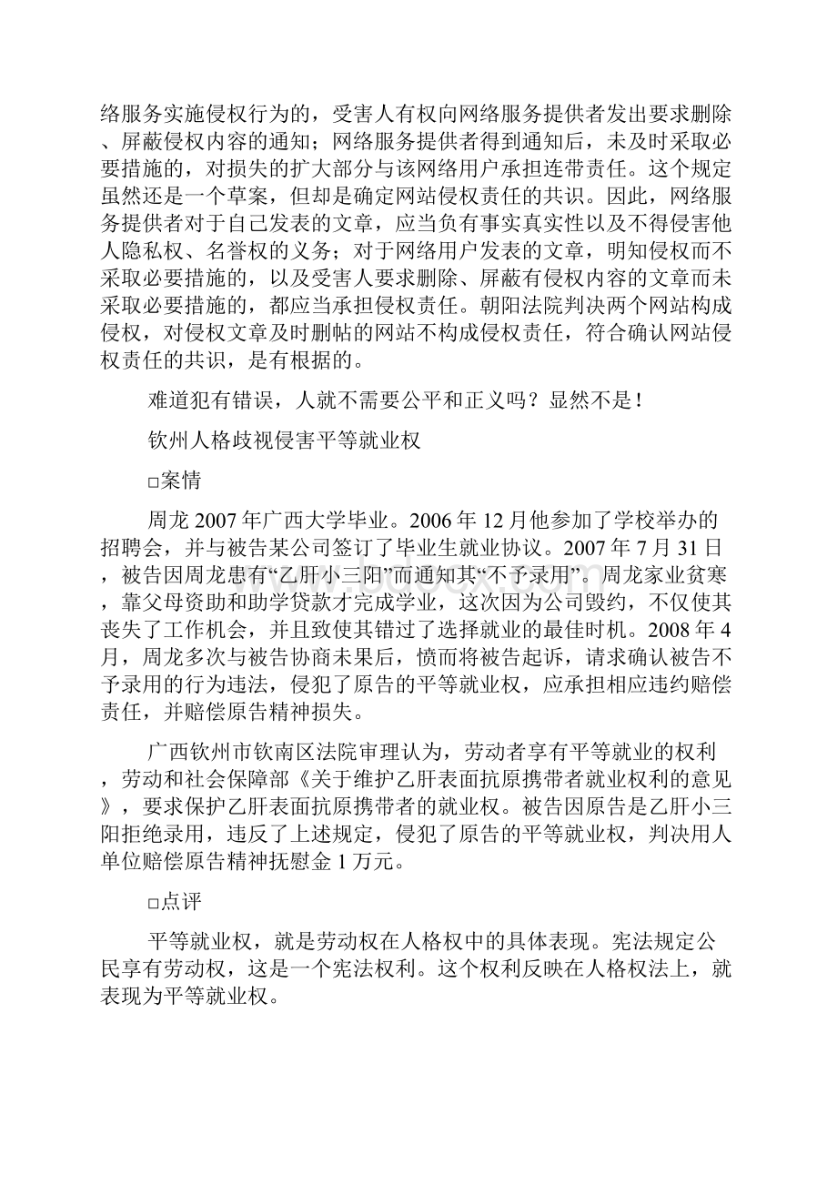 民法案例及答案.docx_第3页