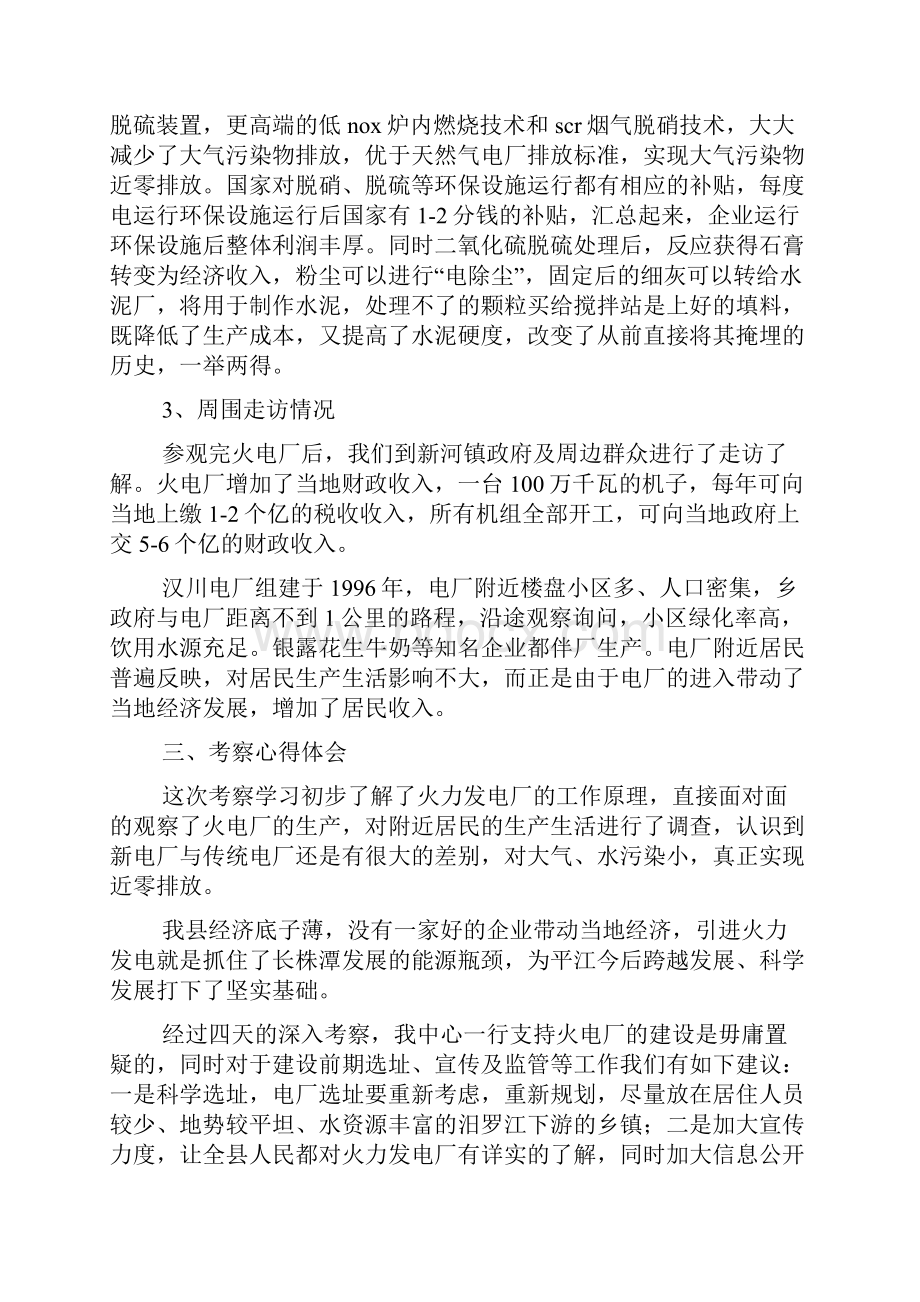 赴湖北火电厂参观考察报告范文.docx_第3页