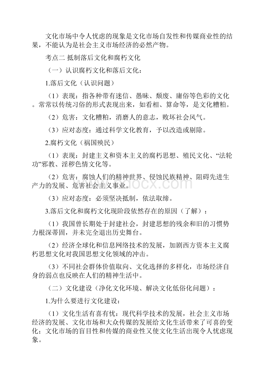 《文化生活》知识清单第四单元完整.docx_第3页