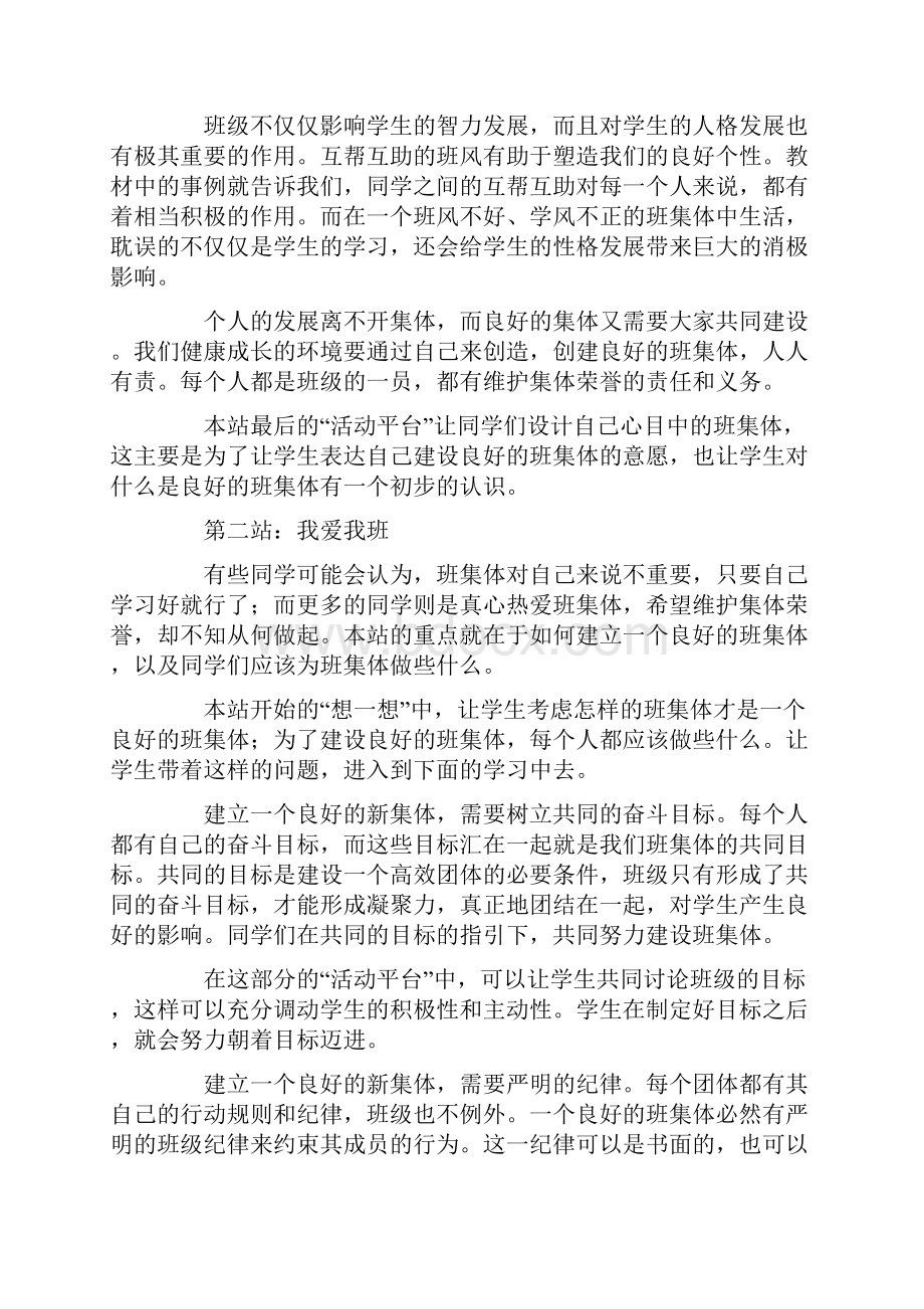 政治七年级上北师大版24共同建设集体教学设计.docx_第3页