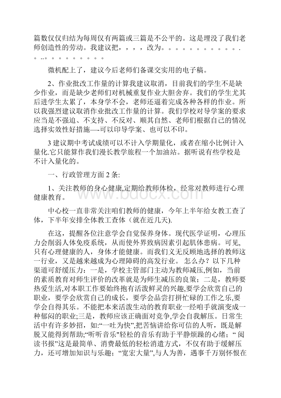 完整word版教师代表提案.docx_第2页