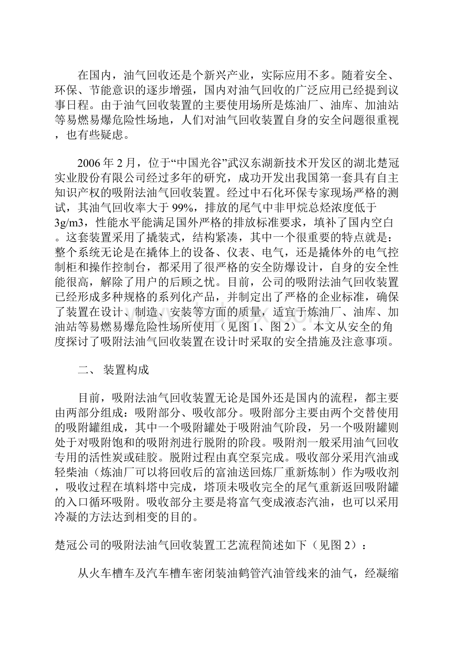 吸附法油气回收装置及其安全设计.docx_第2页