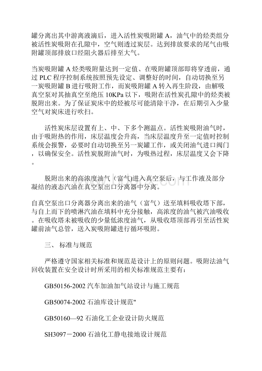 吸附法油气回收装置及其安全设计.docx_第3页