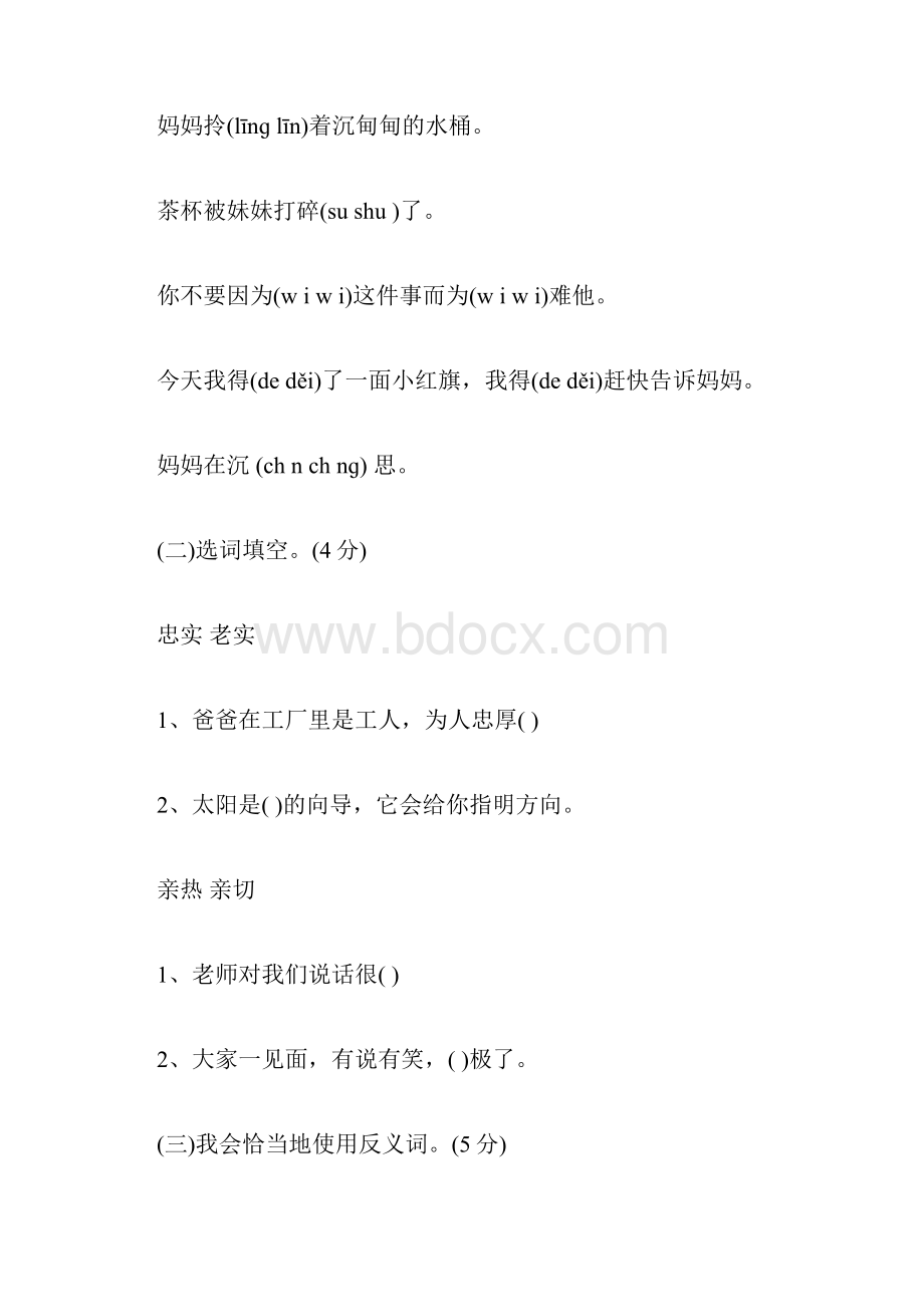 二年级快乐过暑假答案.docx_第2页