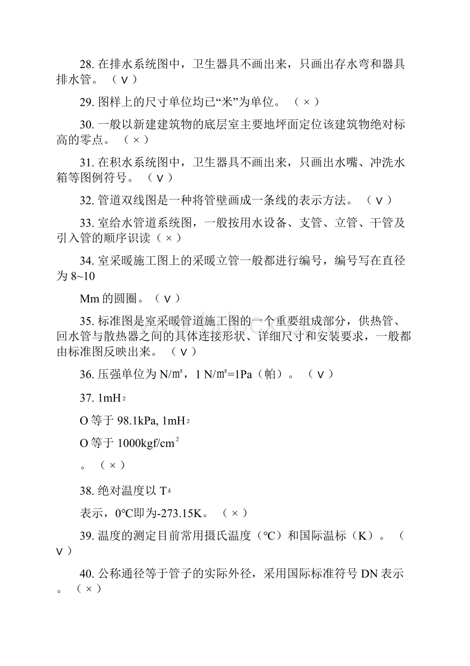 水工考题下发版.docx_第3页