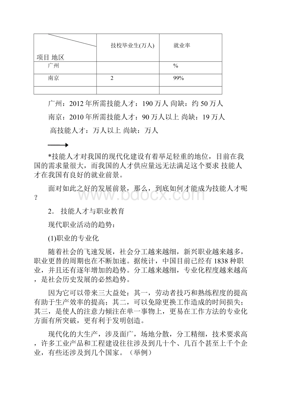 德育二教案.docx_第2页