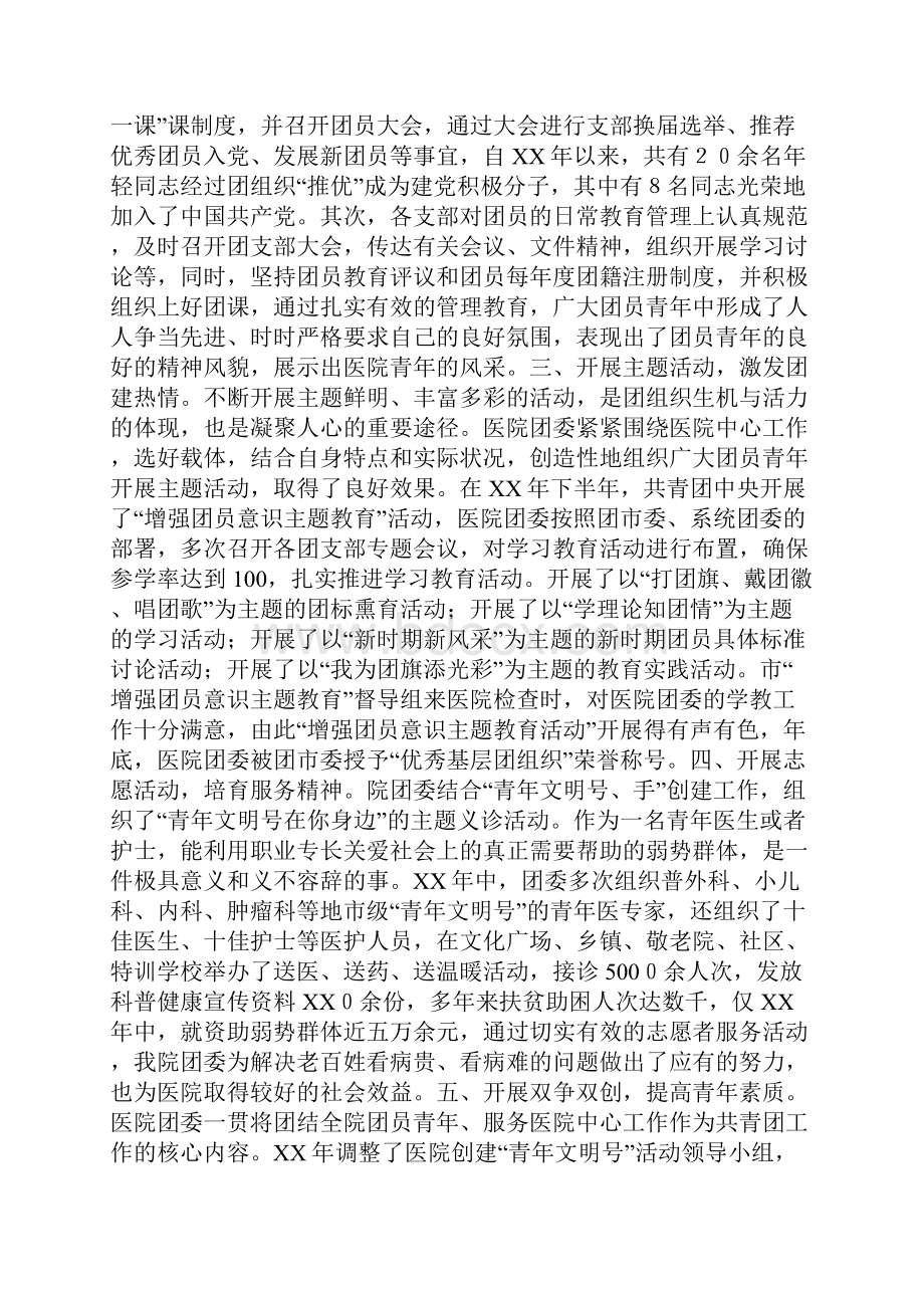 人民医院创建市五四红旗团委汇报材料.docx_第2页