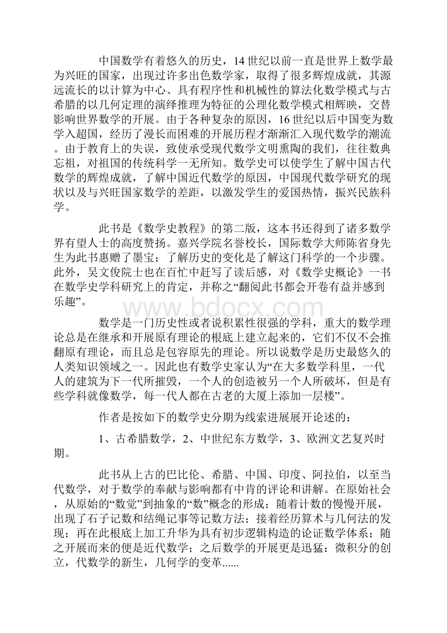 数学书籍读后感5篇.docx_第2页