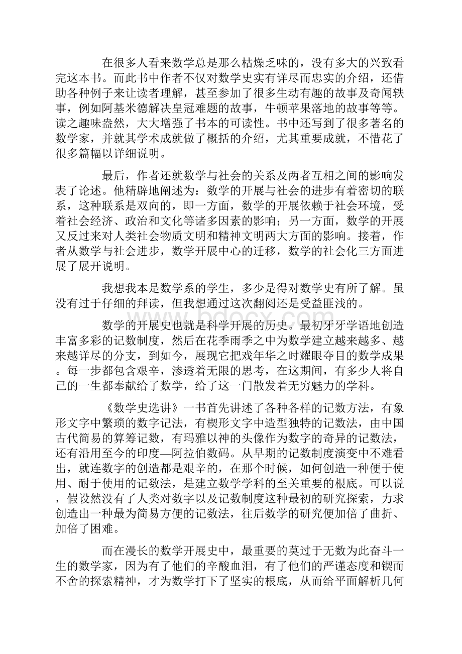 数学书籍读后感5篇.docx_第3页