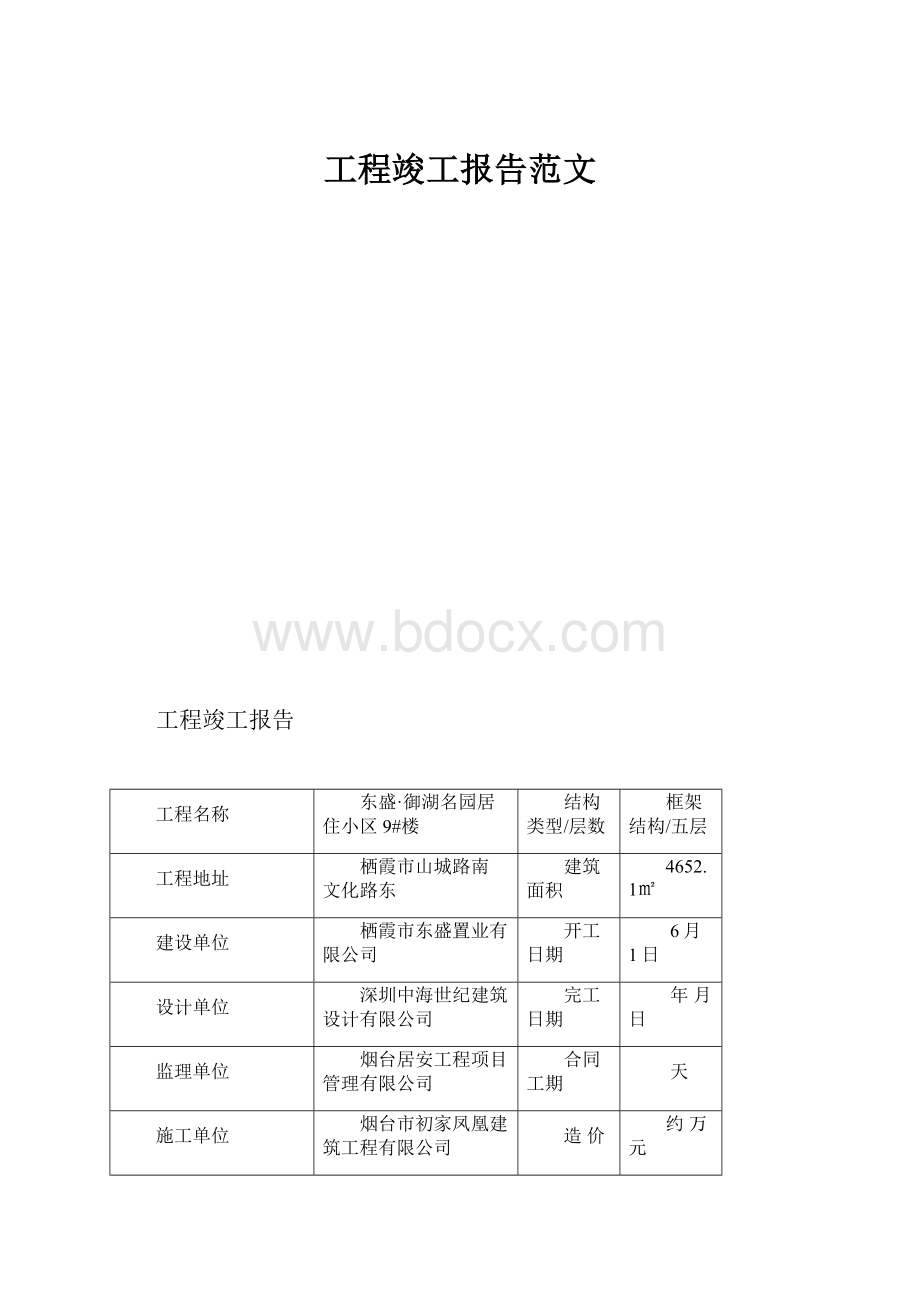 工程竣工报告范文.docx_第1页