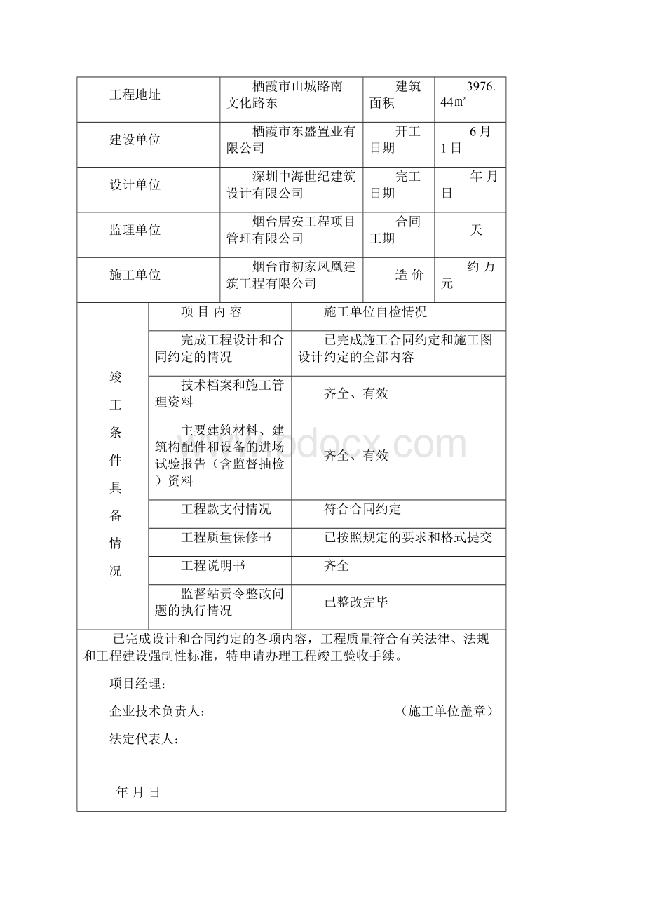 工程竣工报告范文.docx_第3页