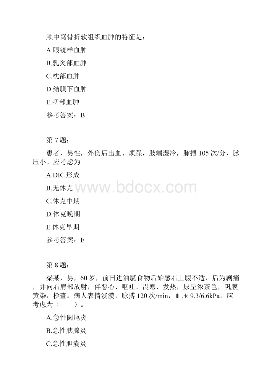 护师考试外科护理学273模拟题.docx_第3页