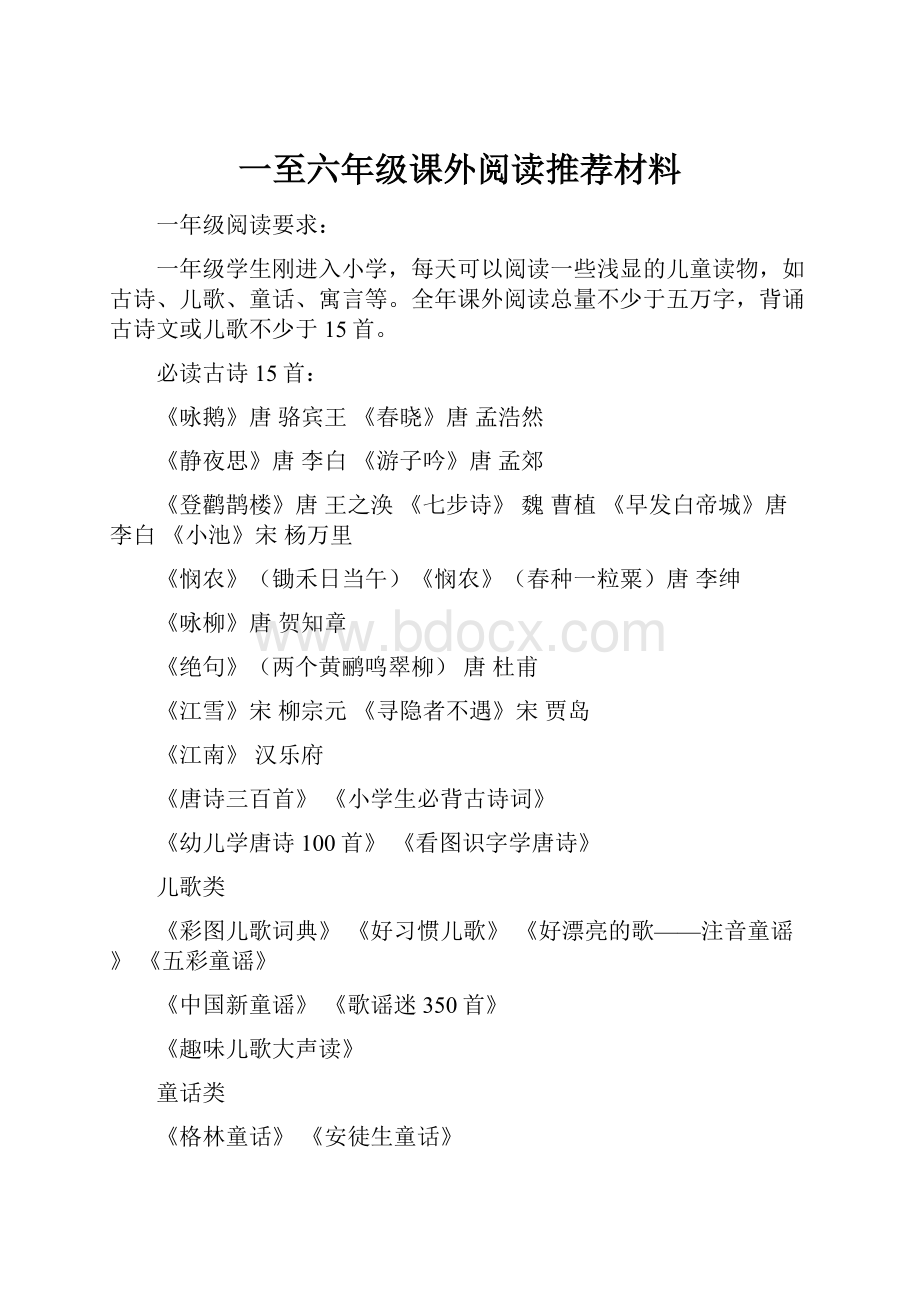 一至六年级课外阅读推荐材料.docx