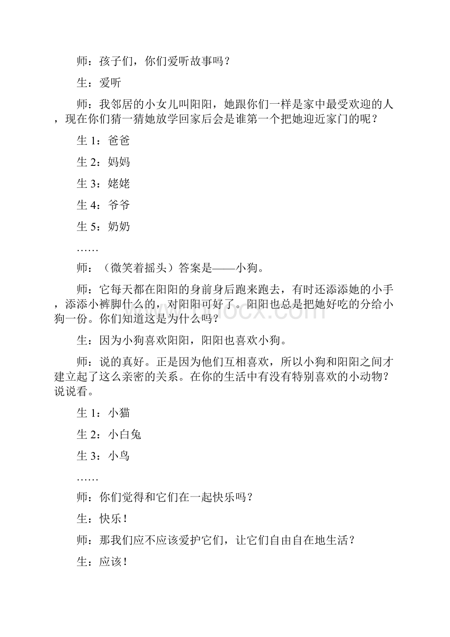 部编小学三年级上册《五单元15 搭船的鸟》王霞教案PPT课件 一等奖新名师优质公开课获奖比赛教学设计人教.docx_第2页