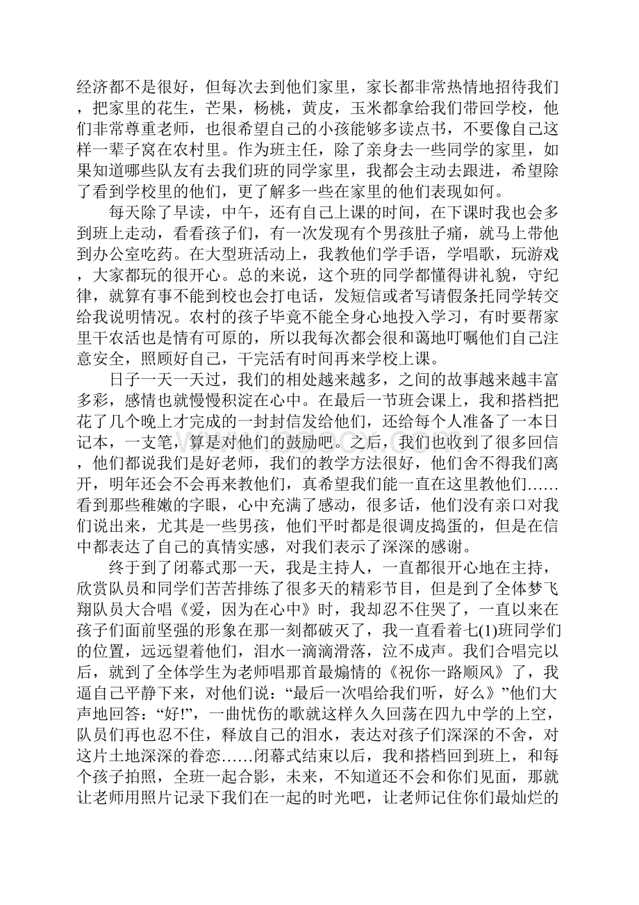 暑期三下乡XX年大学生社会实践心得体会.docx_第3页