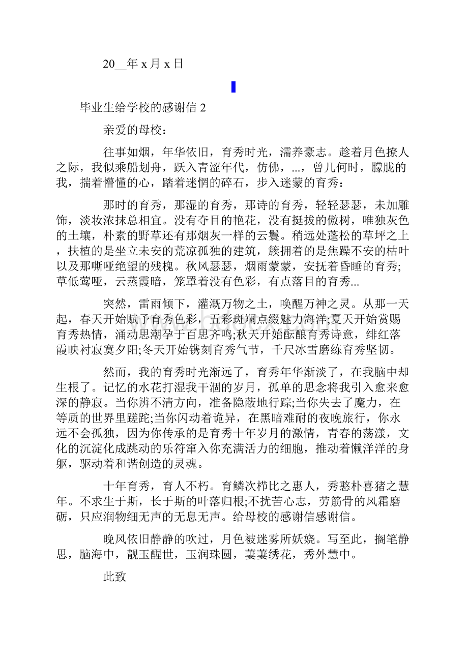 毕业生给学校的感谢信14篇.docx_第2页