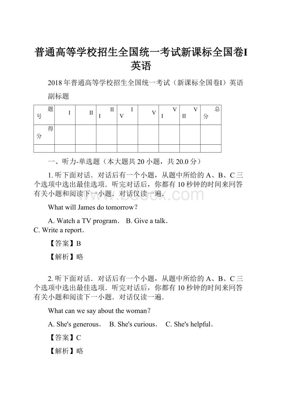 普通高等学校招生全国统一考试新课标全国卷Ⅰ英语.docx_第1页