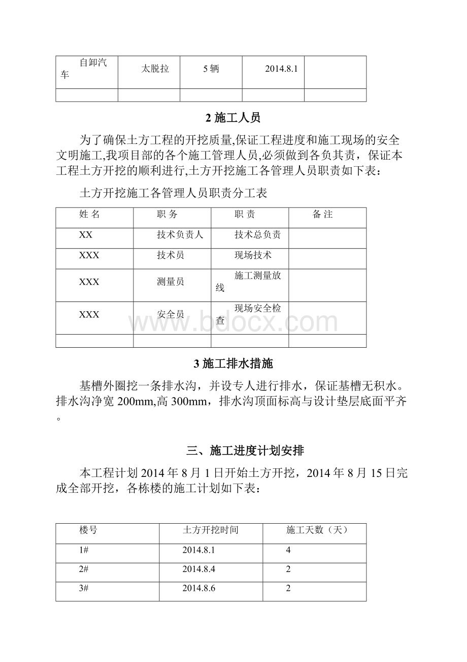 土方开挖施工方案.docx_第3页