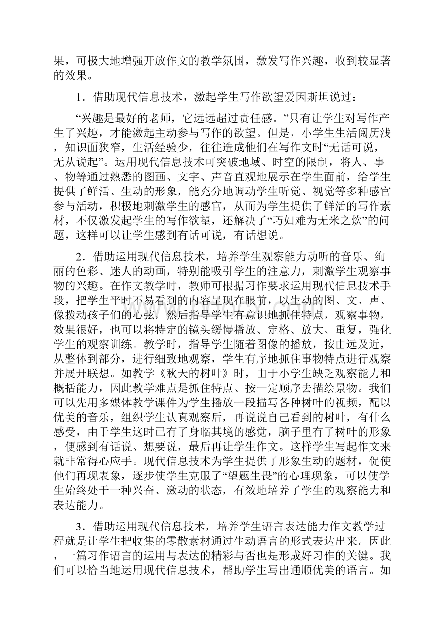 小学教师继续教育论文范文.docx_第2页