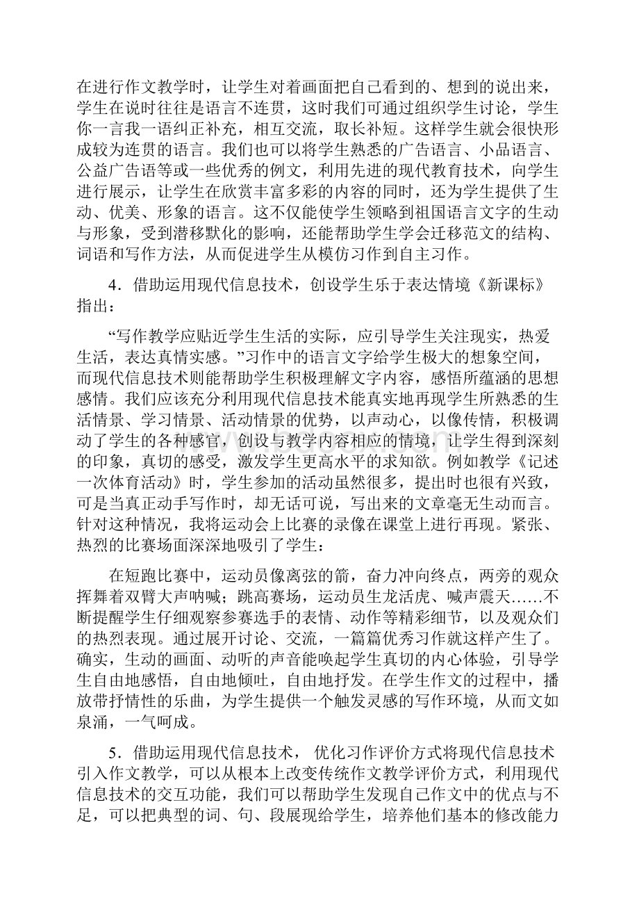 小学教师继续教育论文范文.docx_第3页