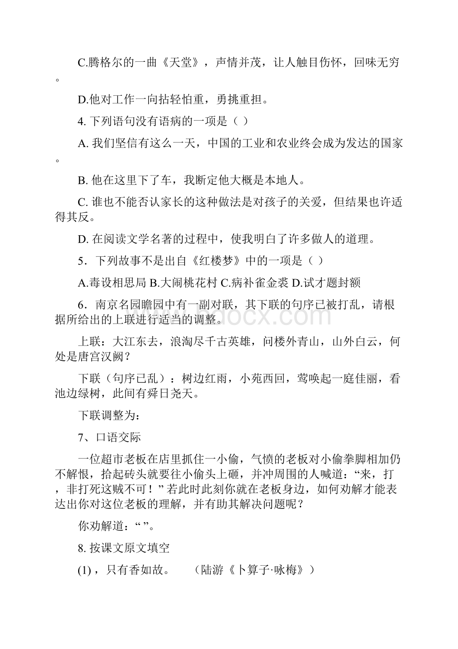 黑龙江省哈尔滨市道外区初中升学考试语文模拟测试二.docx_第2页