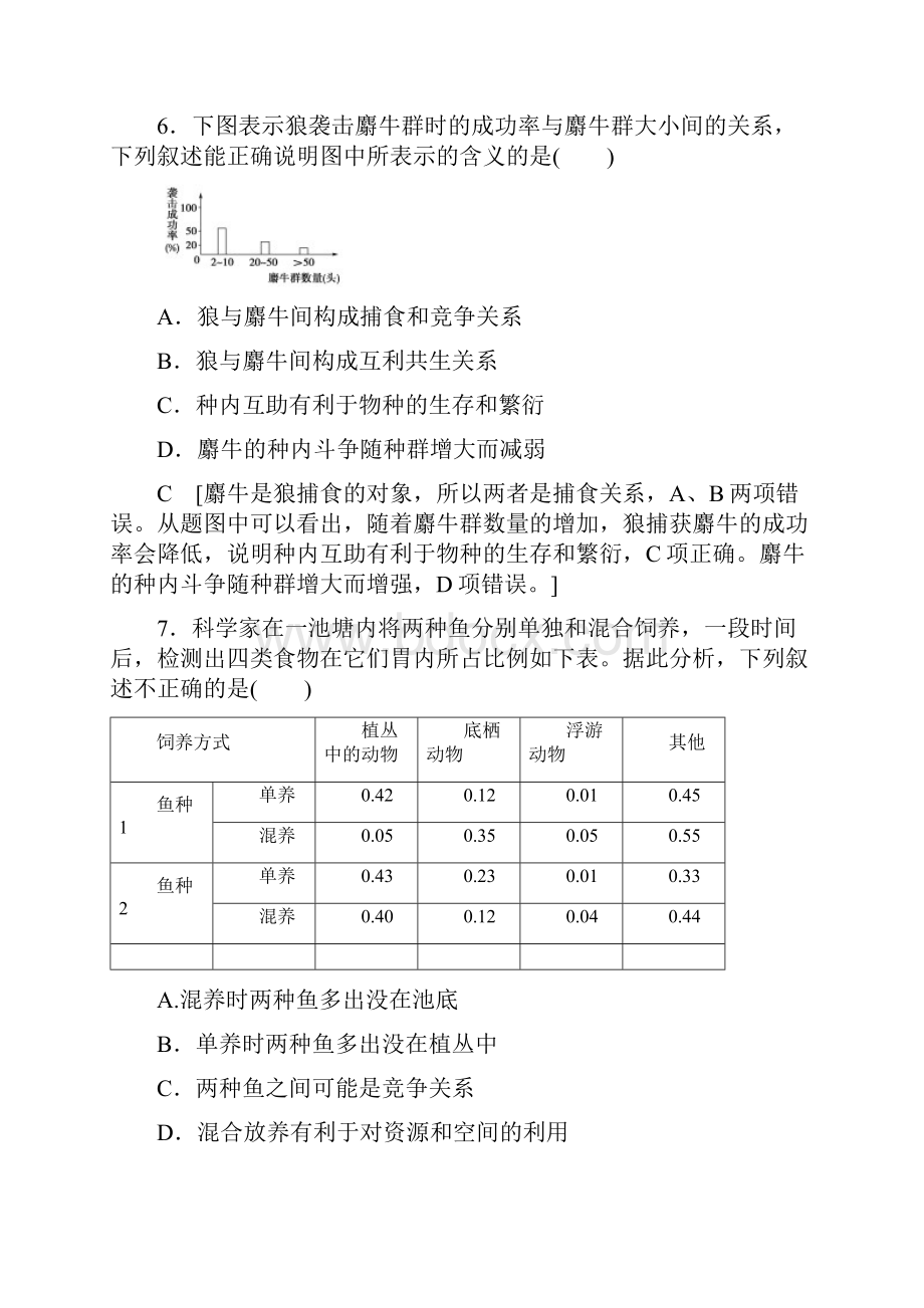 人教版生物必修3课时分层作业13 群落的结构.docx_第3页