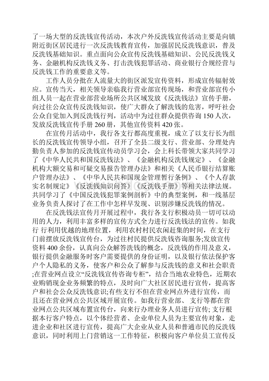 XX银行反洗钱宣传活动工作总结.docx_第2页