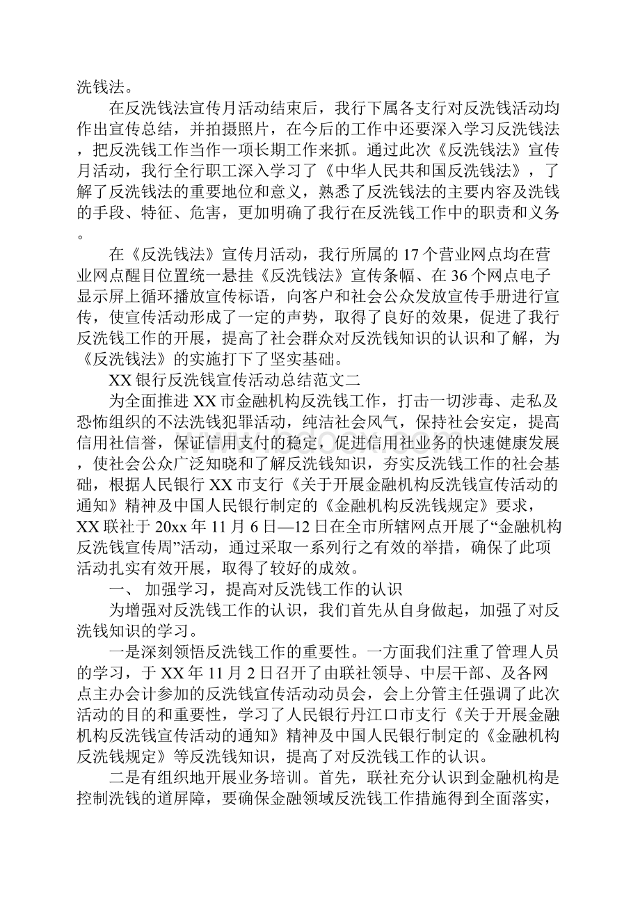 XX银行反洗钱宣传活动工作总结.docx_第3页