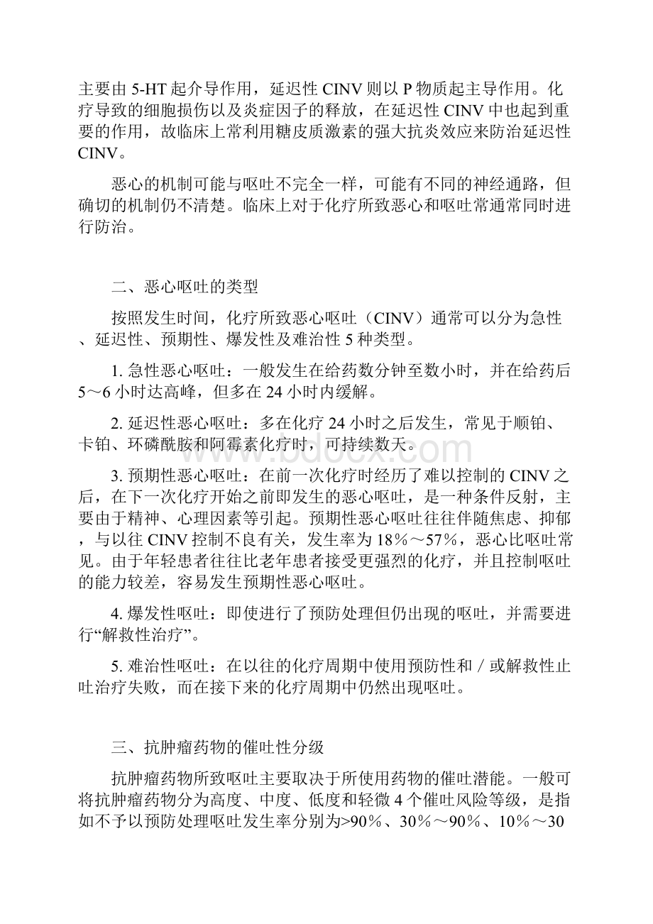 最新整理化疗所致恶心呕吐防治指南学习资料.docx_第2页