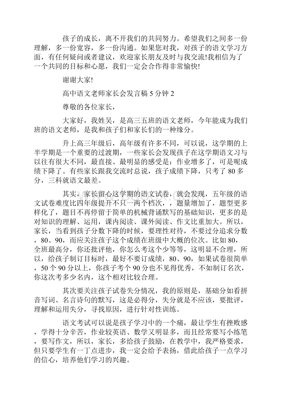 高中语文老师家长会发言稿5分钟.docx_第3页