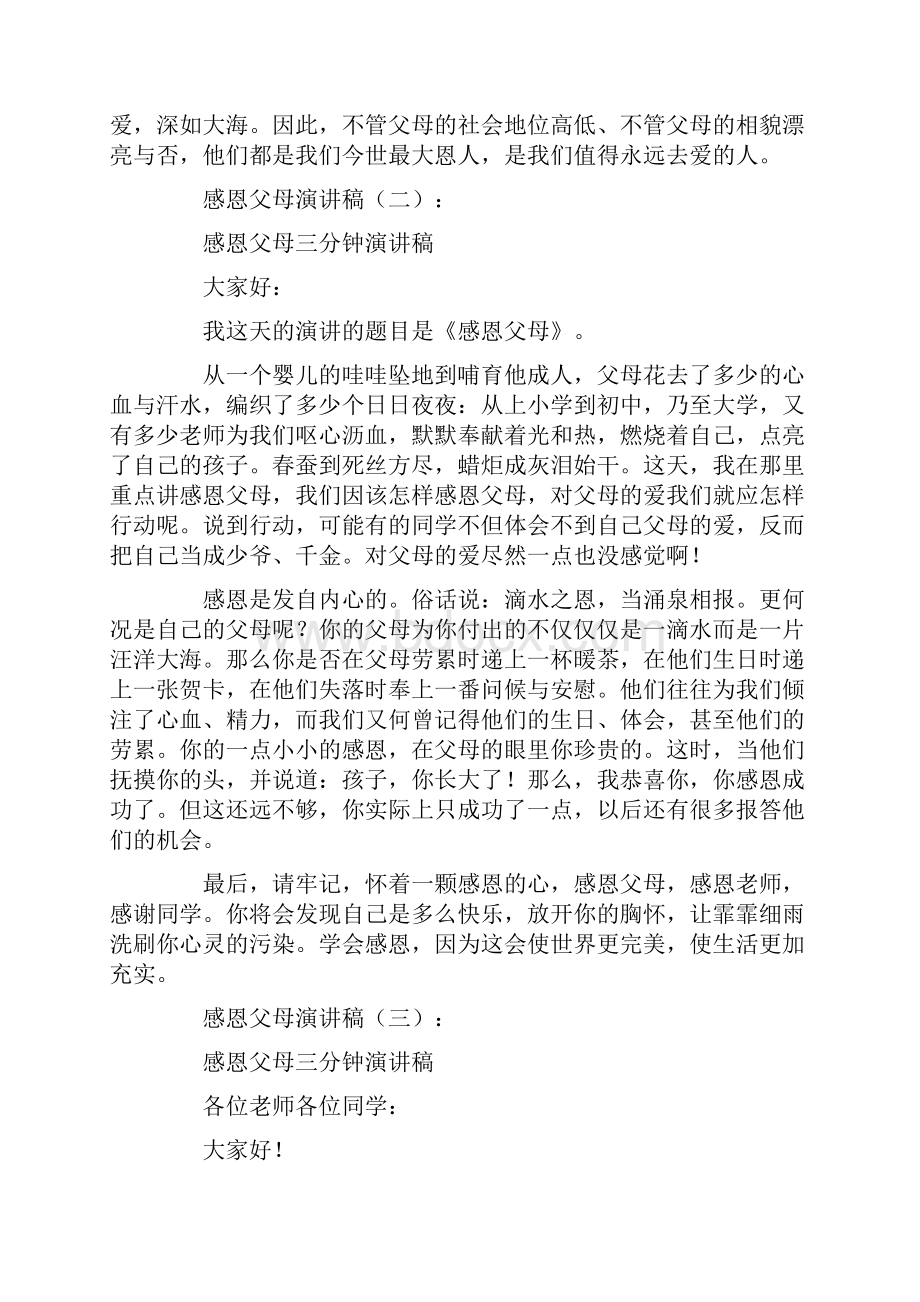 感恩父母的作文结尾36则.docx_第2页