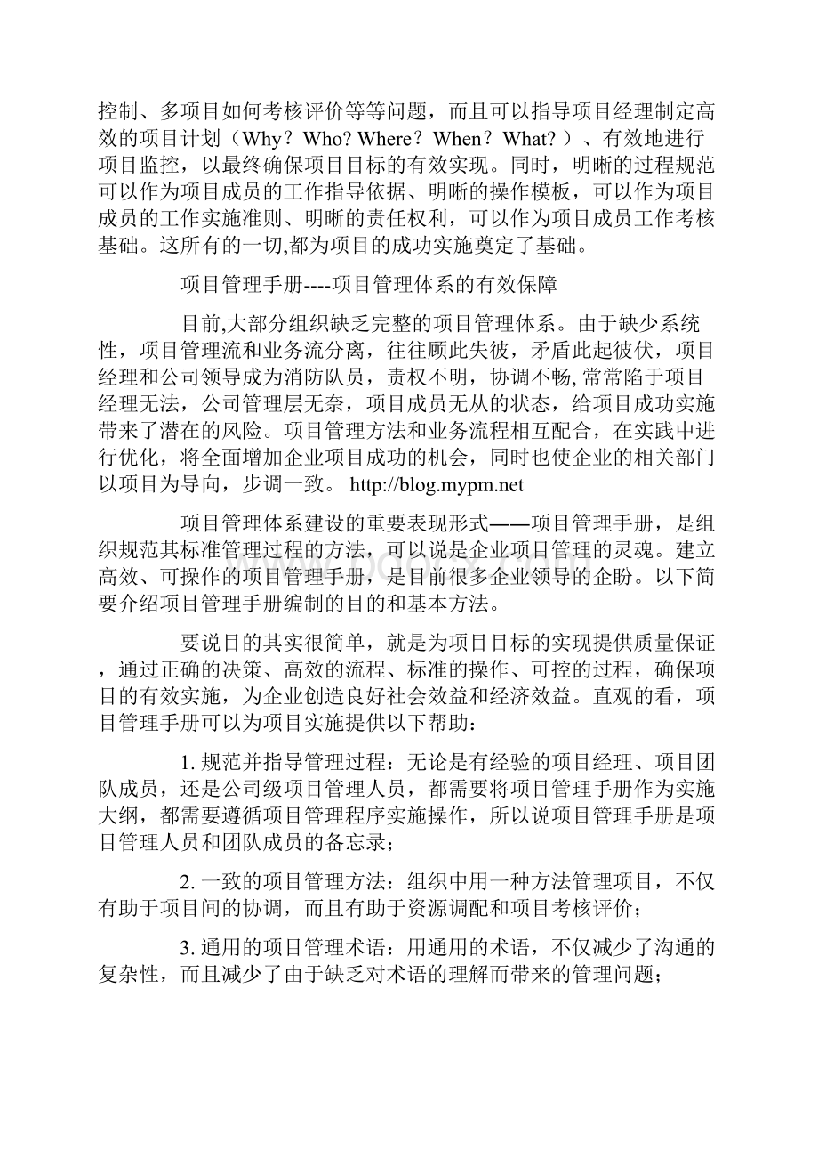 成功的企业项目管理体系建设.docx_第2页