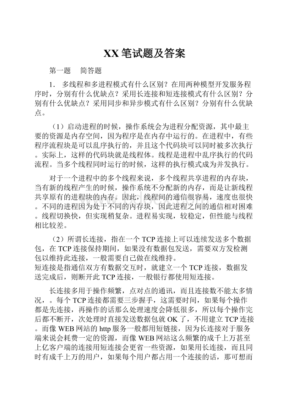 百度笔试题及答案.docx