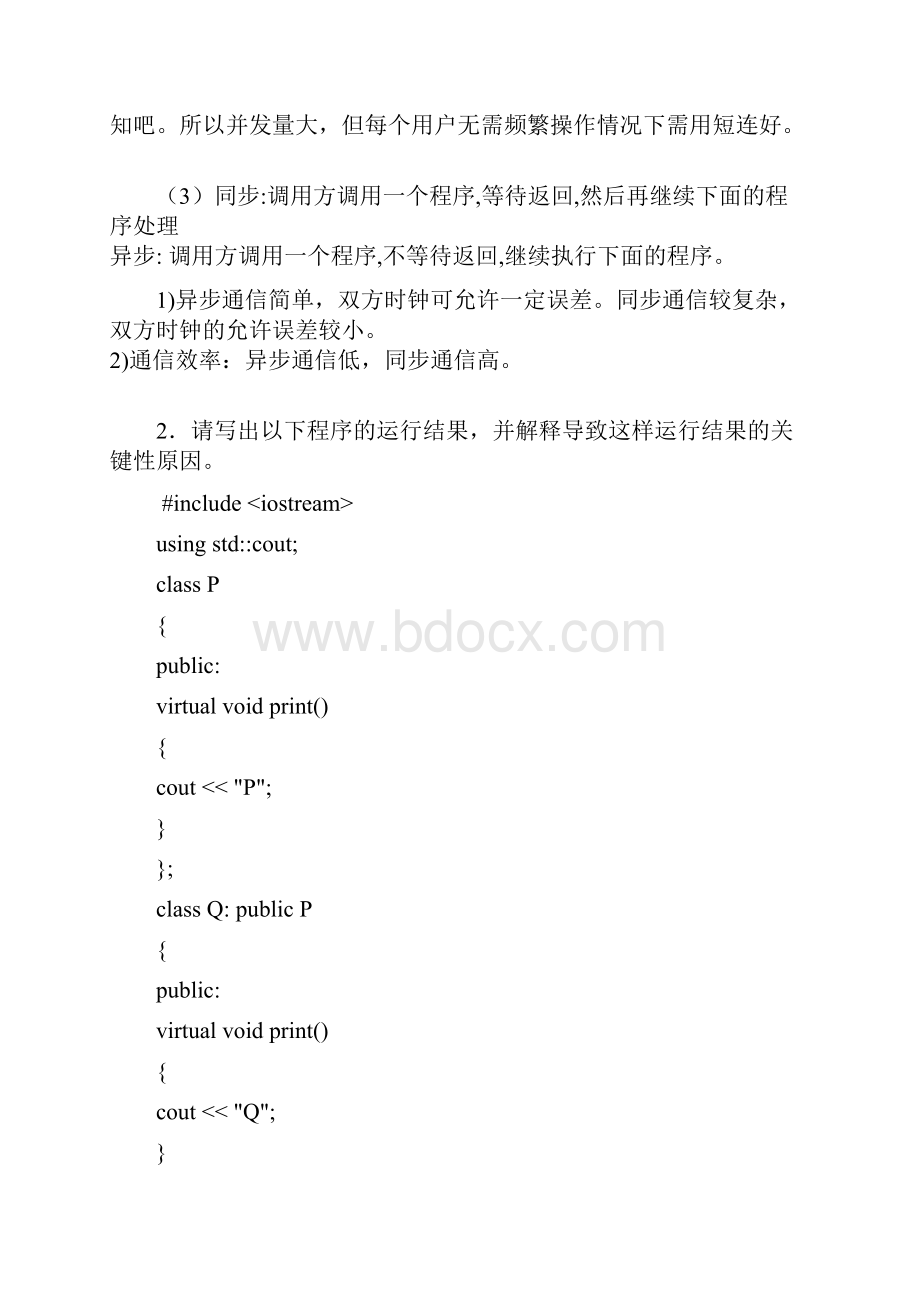 百度笔试题及答案.docx_第2页