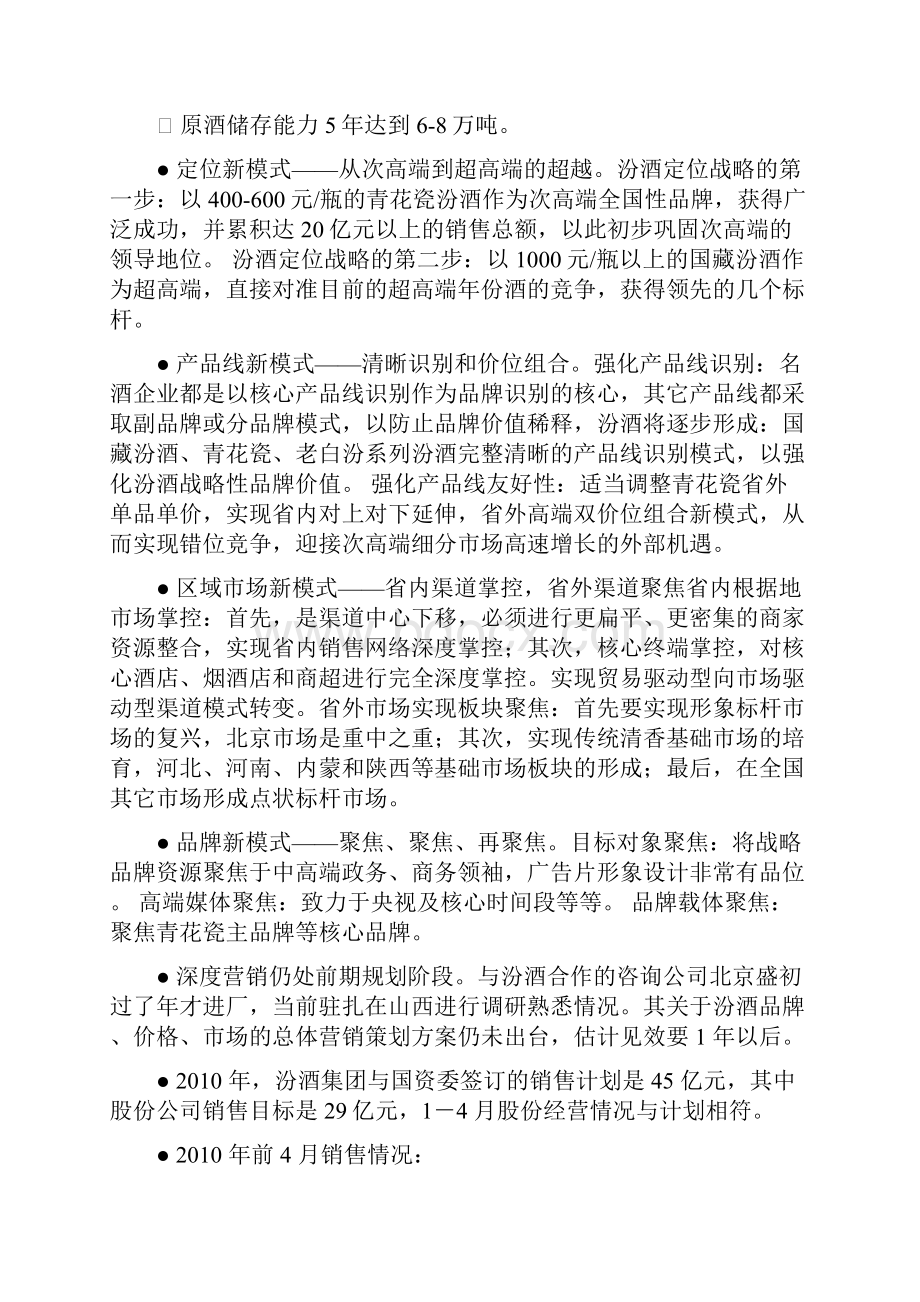 山西汾酒调研纲要docx.docx_第3页