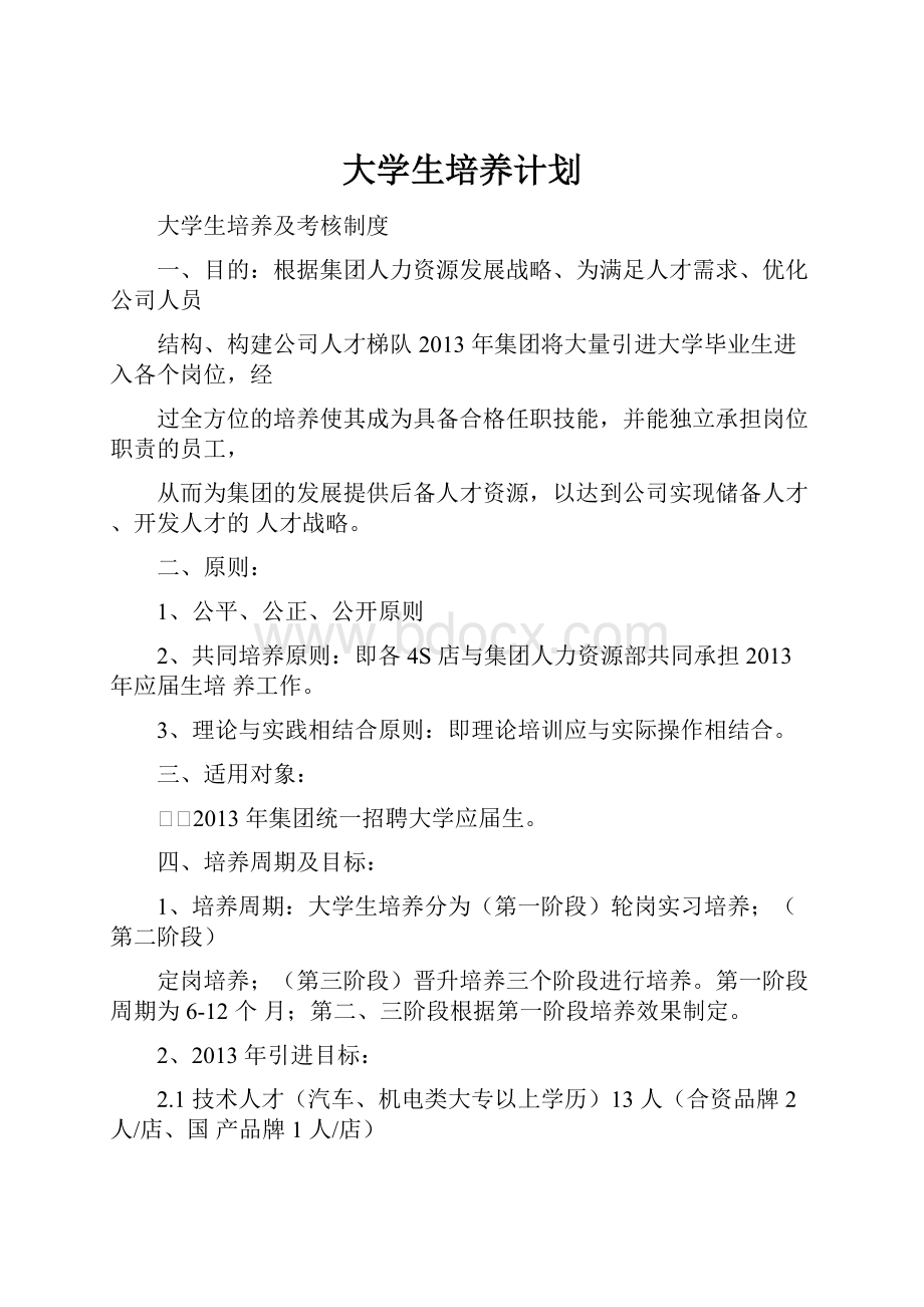 大学生培养计划.docx