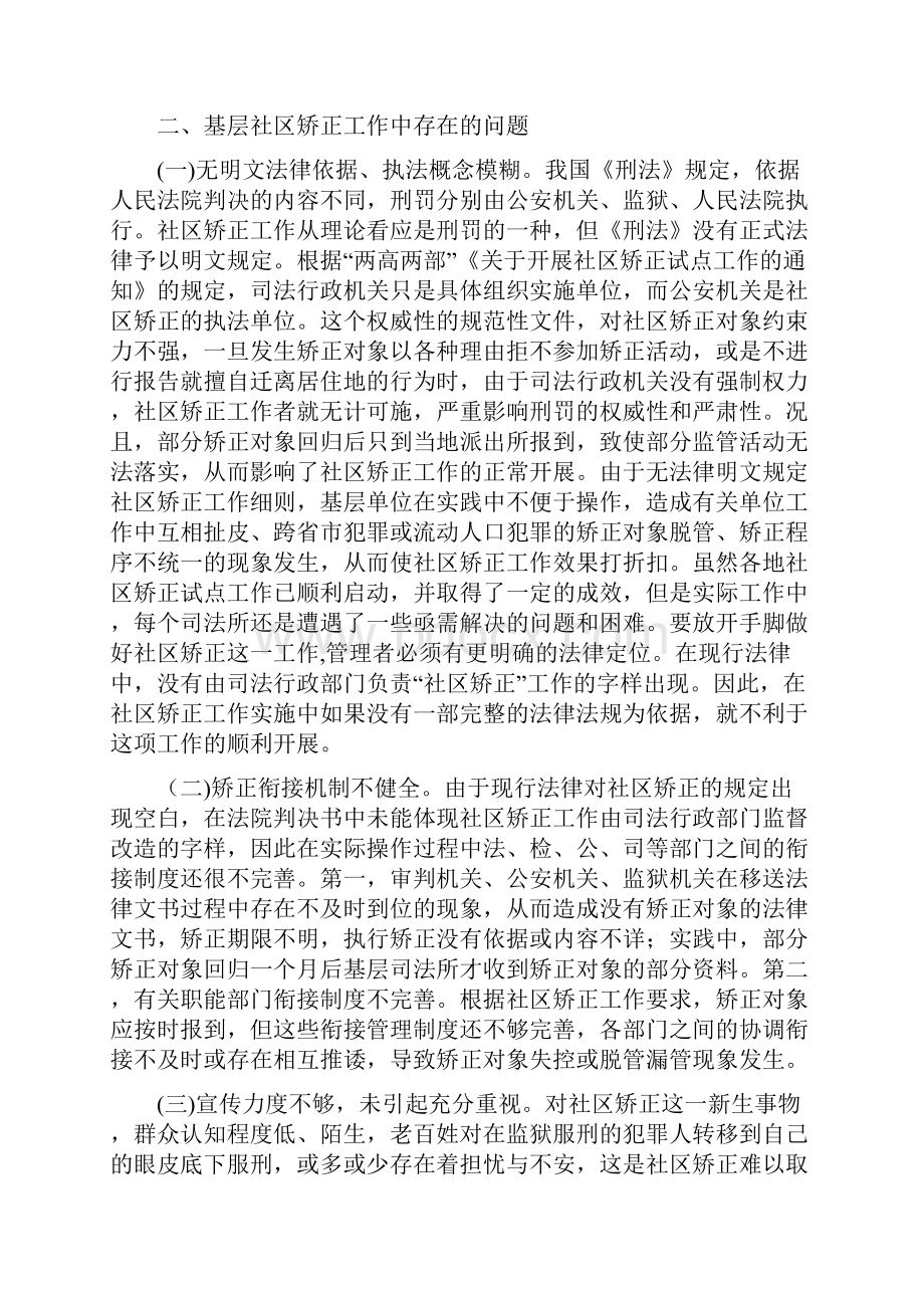 基层社区矫正工作面临难题与对策.docx_第2页