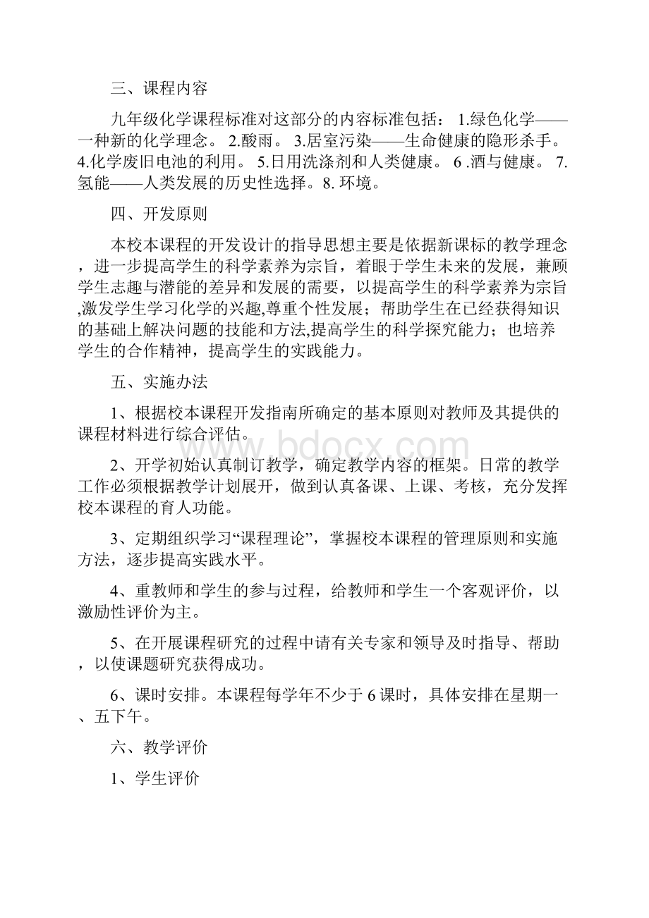 校本课程九年级校本课程教材化学与生活化学.docx_第2页