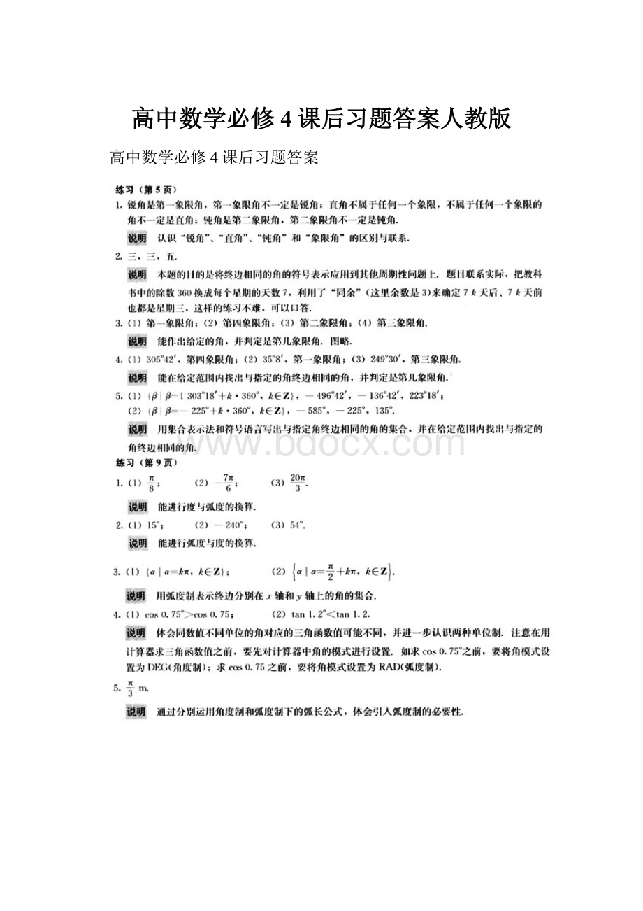 高中数学必修4课后习题答案人教版.docx