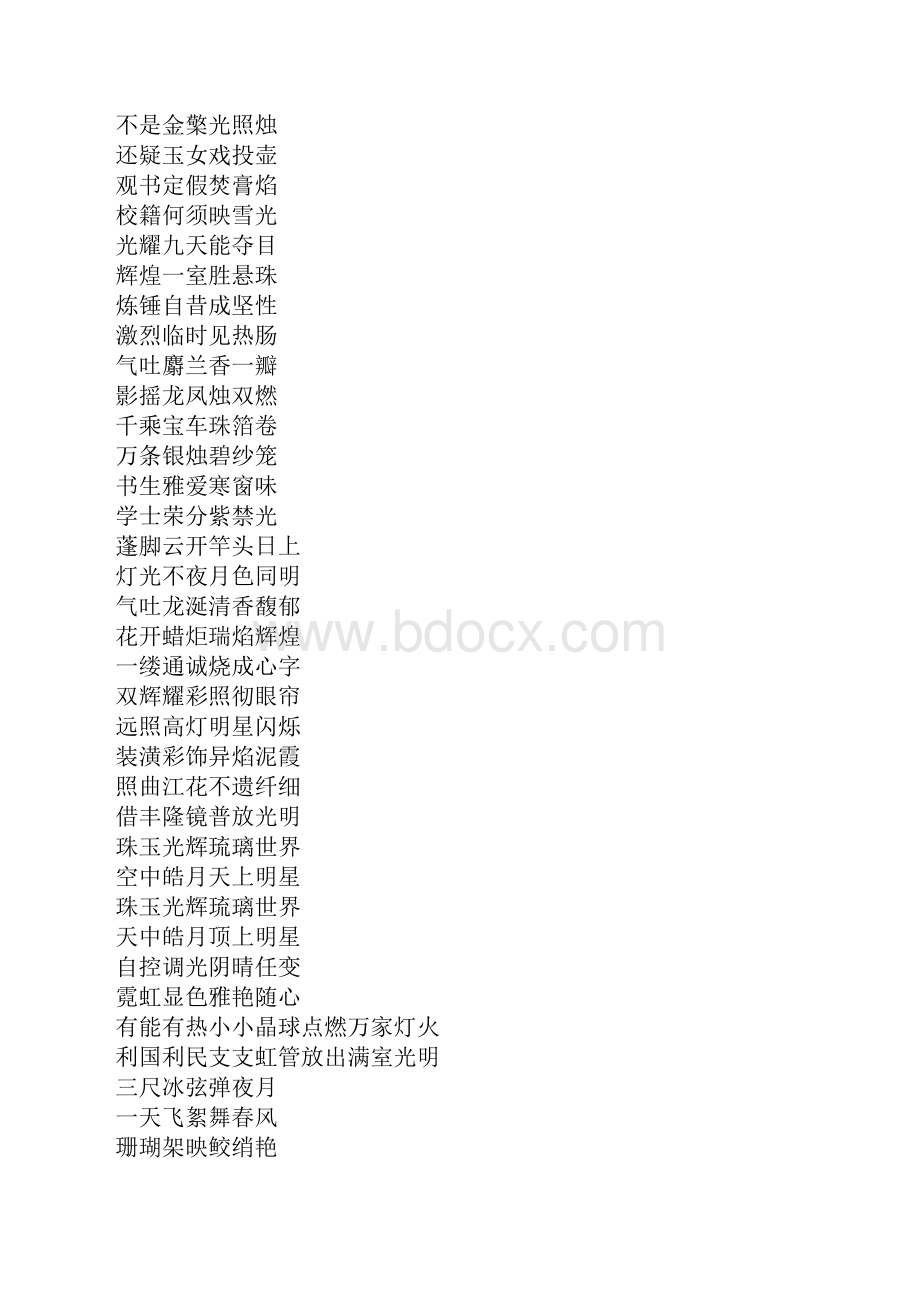 灯具店对联生意对联.docx_第2页