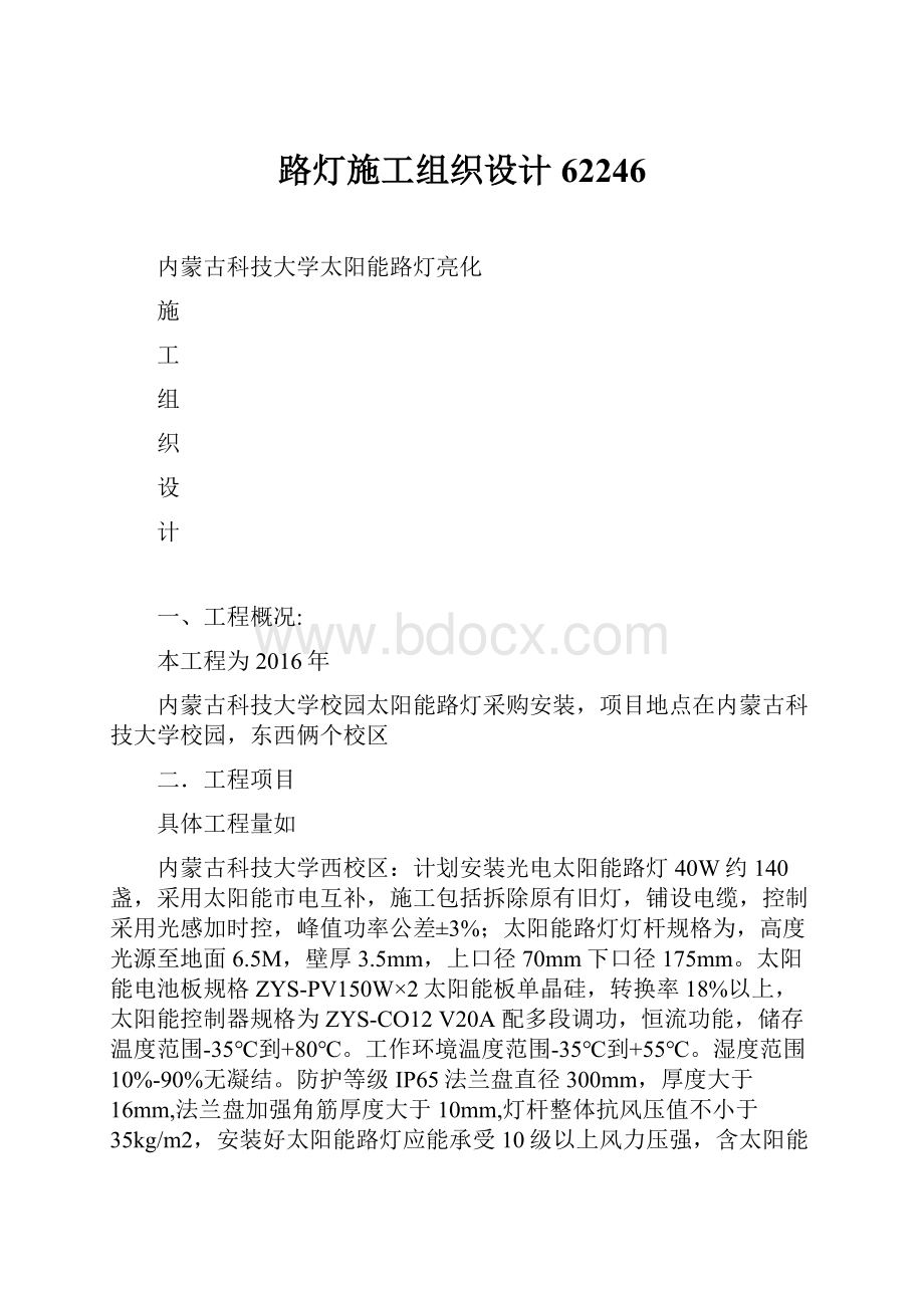 路灯施工组织设计62246.docx