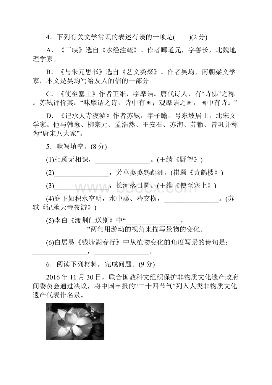 秋人教版八年级语文上册第3单元检测卷.docx_第2页