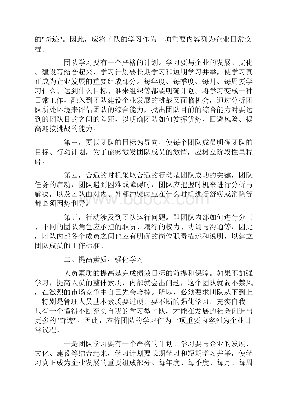 高绩效团队建设与管理培训心得体会与总结.docx_第3页