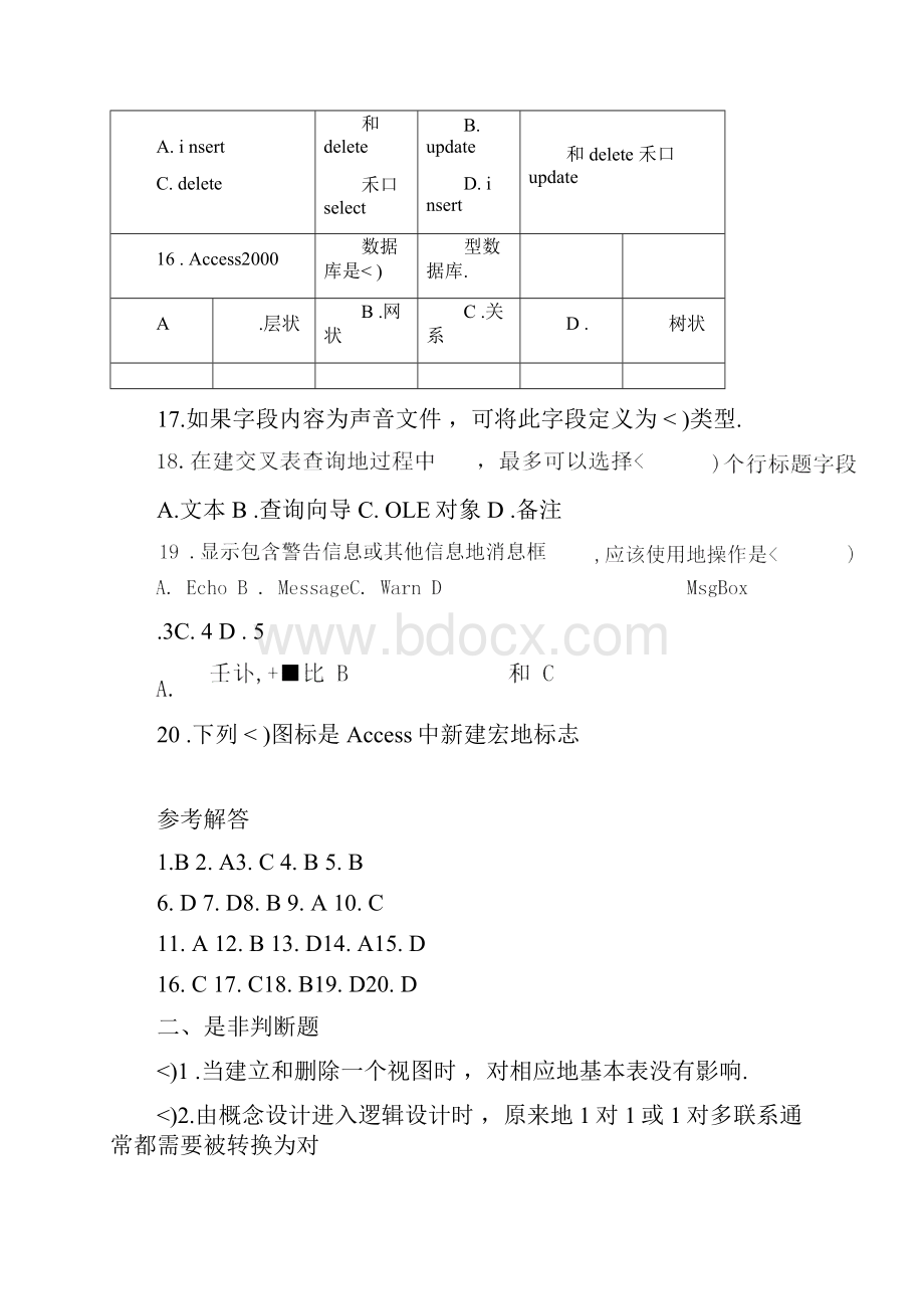 数据库基础与应用课程期末综合练习.docx_第3页