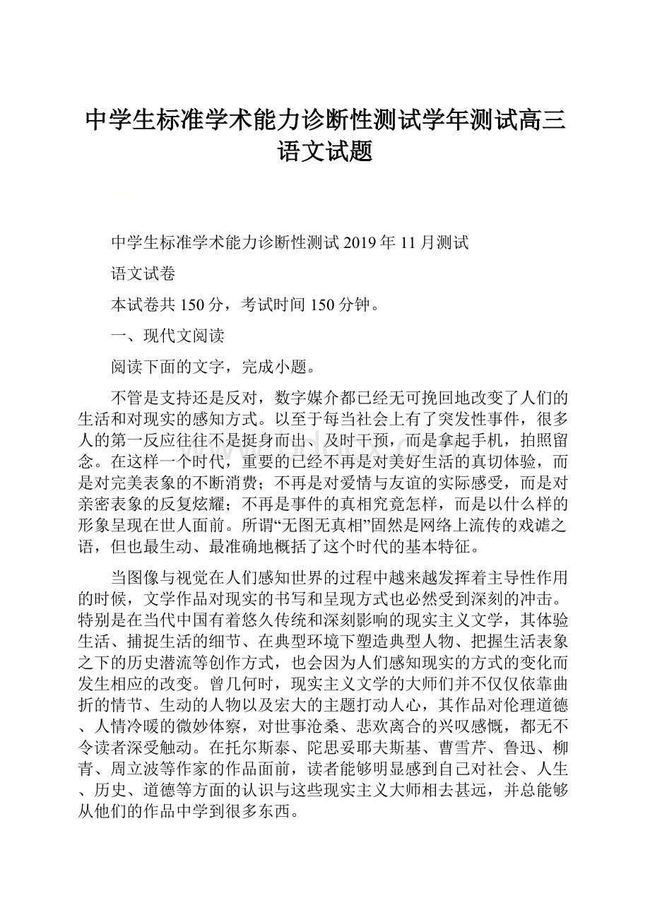 中学生标准学术能力诊断性测试学年测试高三语文试题.docx