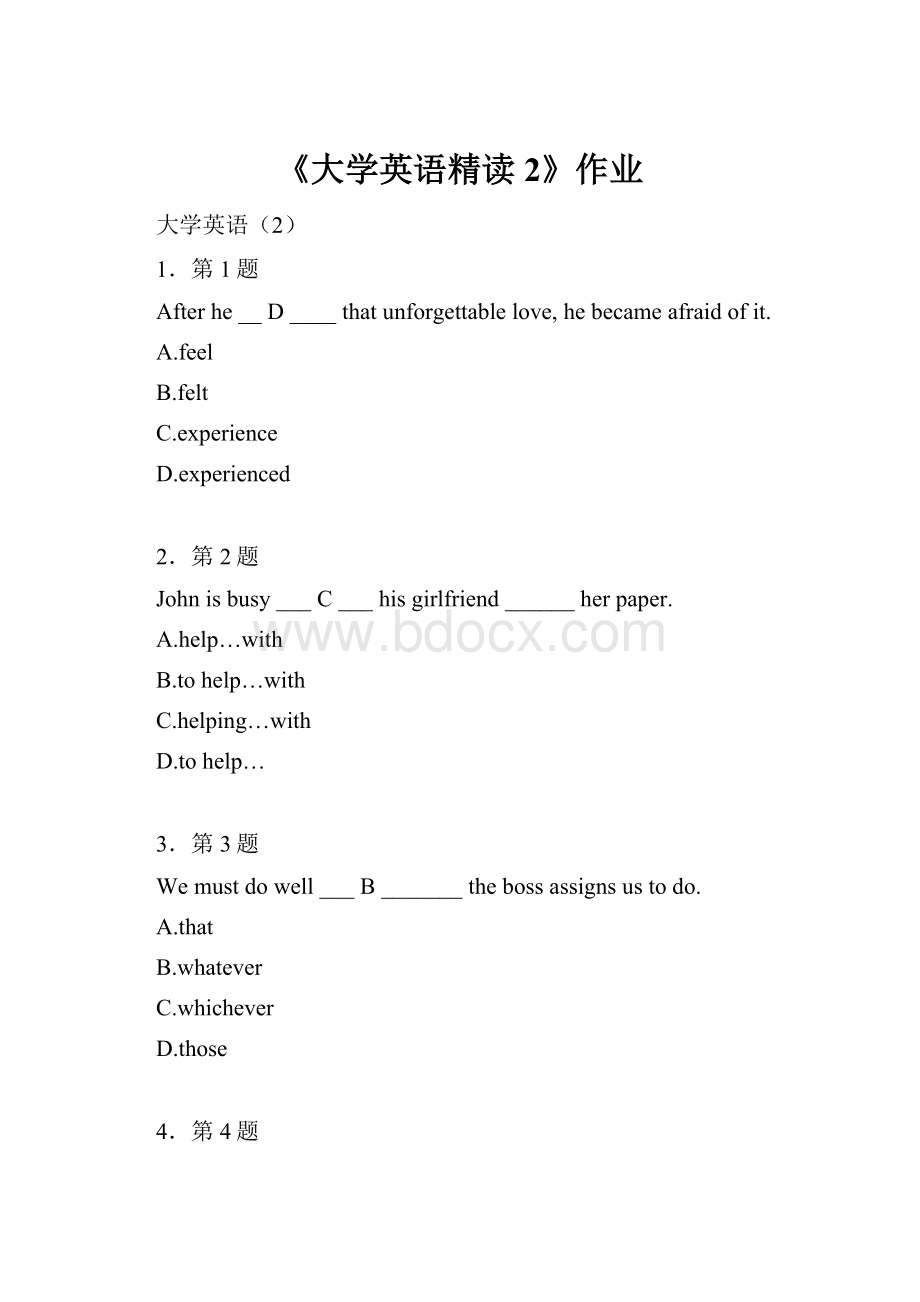 《大学英语精读2》作业.docx_第1页