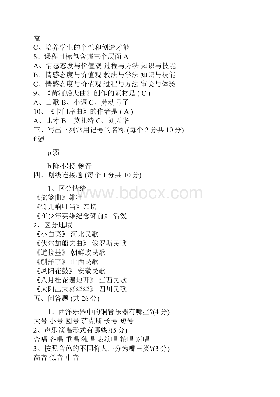 中小学音乐教师招聘考试专业知识模拟试题及答案五.docx_第2页